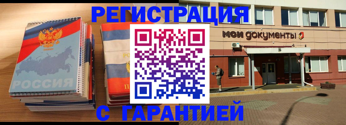 временная регистрация недорого в Северобайкальске